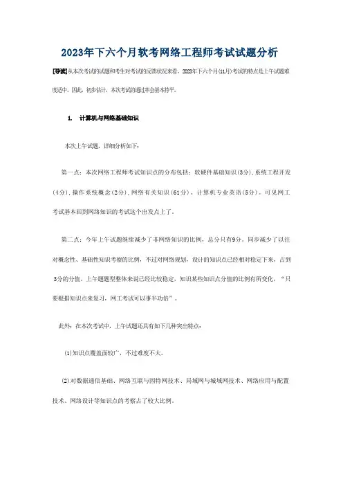 2024年网络工程师考试试题解析 