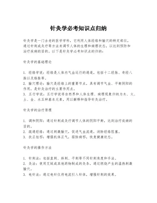 针灸学必考知识点归纳