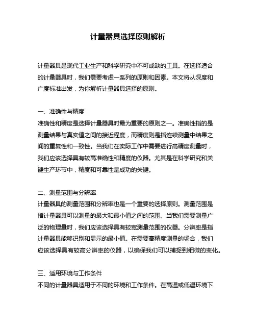 计量器具选择原则解析