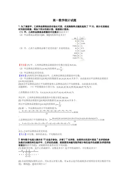 高一数学统计试题
