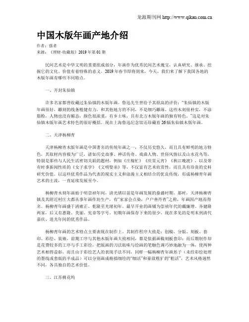 中国木版年画产地介绍
