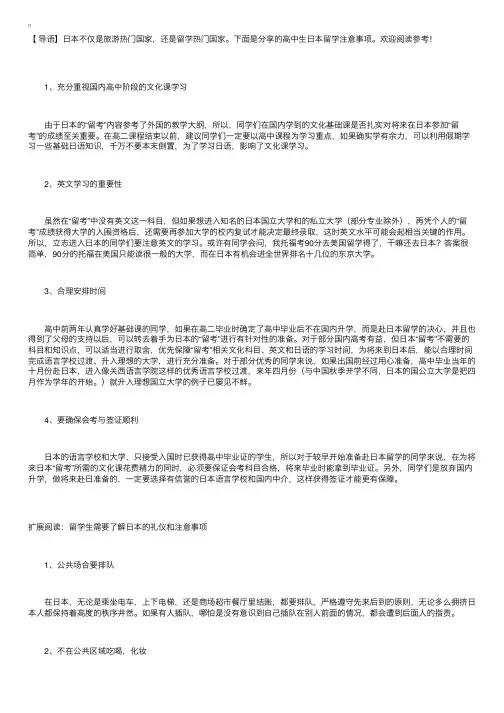 高中生日本留学注意事项