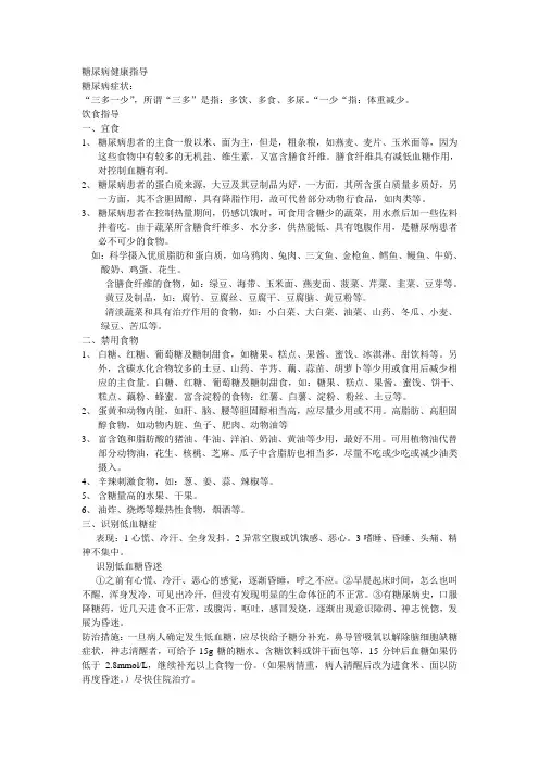 糖尿病饮食宣教