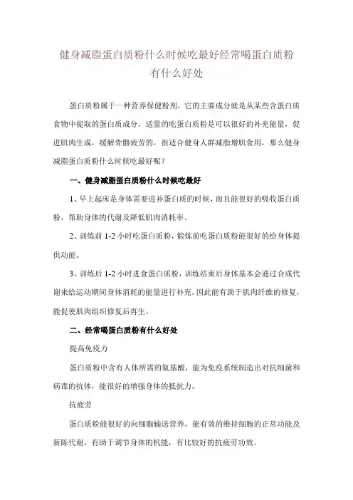 健身减脂蛋白质粉什么时候吃最好 经常喝蛋白质粉有什么好处