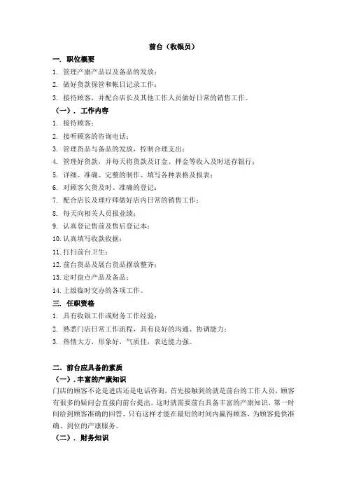 门店前台工作内容及礼仪接待要求