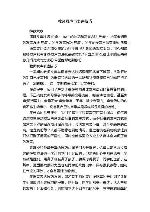 教师发声与表达技巧