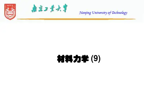 材料力学-9-组合受力与变形