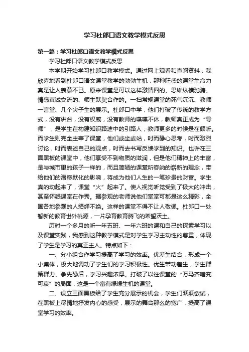 学习杜郎口语文教学模式反思