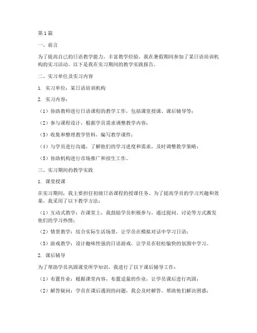 日语教学假期实践报告(3篇)