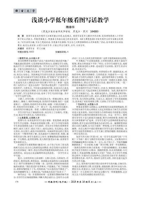 浅谈小学低年级看图写话教学