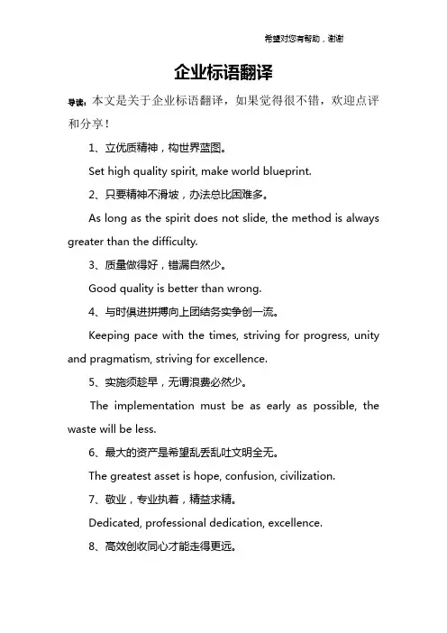 企业标语翻译