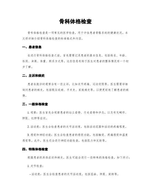 骨科体格检查