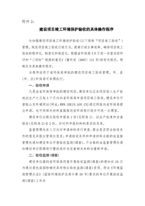 建设项目竣工环境保护验收的具体操作程序
