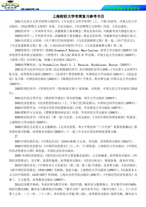 上海财经大学考博复习参考书目