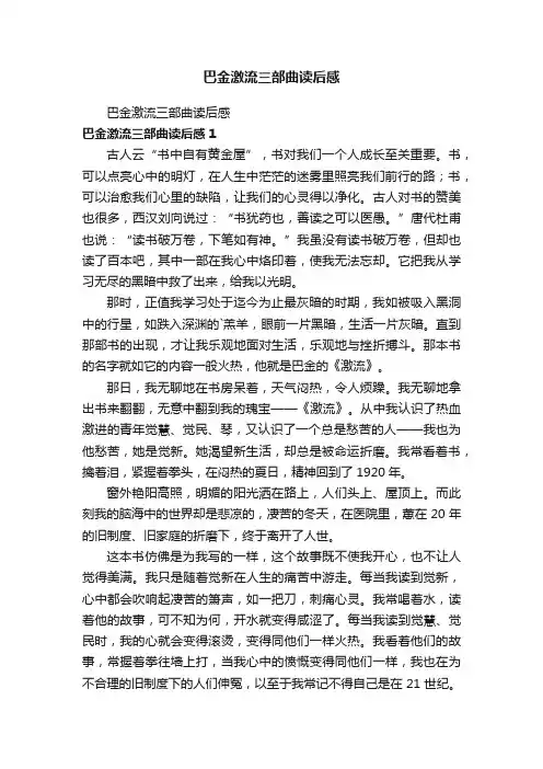 巴金激流三部曲读后感