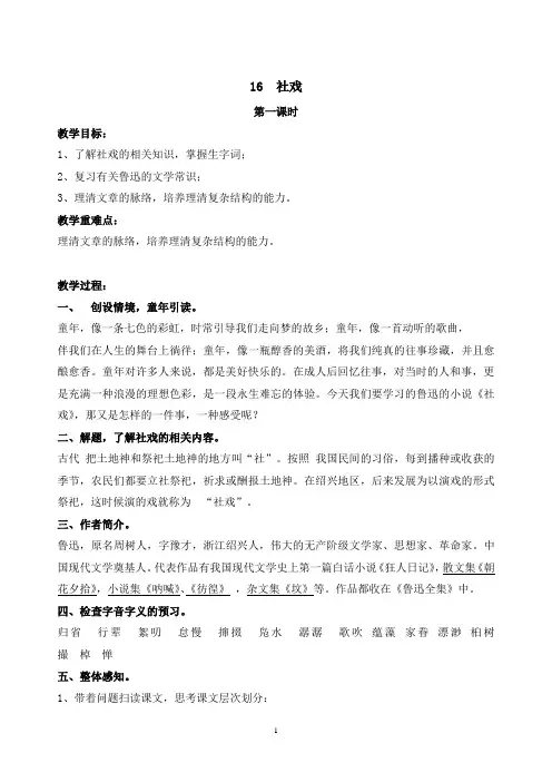 《社戏》第一课时教案