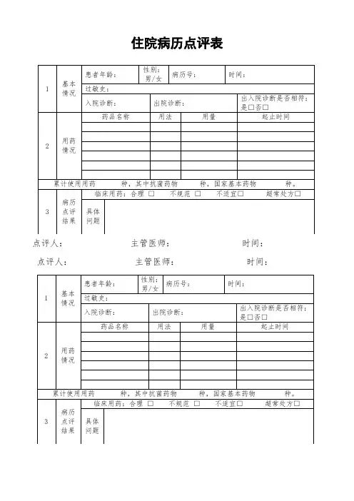 住院病历点评