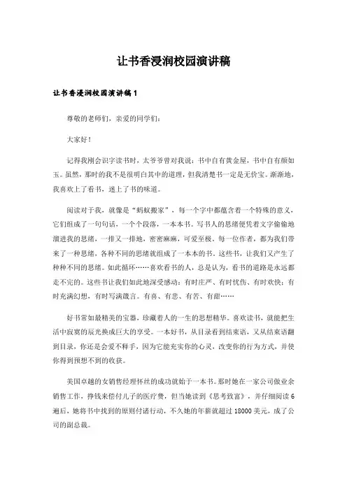 让书香浸润校园演讲稿_1