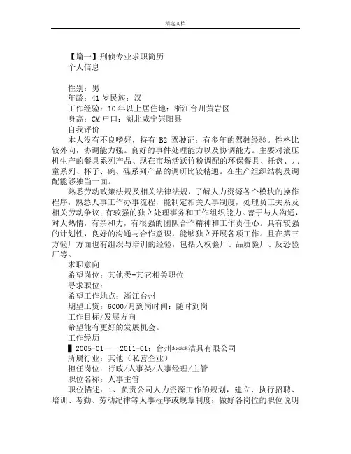 刑侦专业求职简历