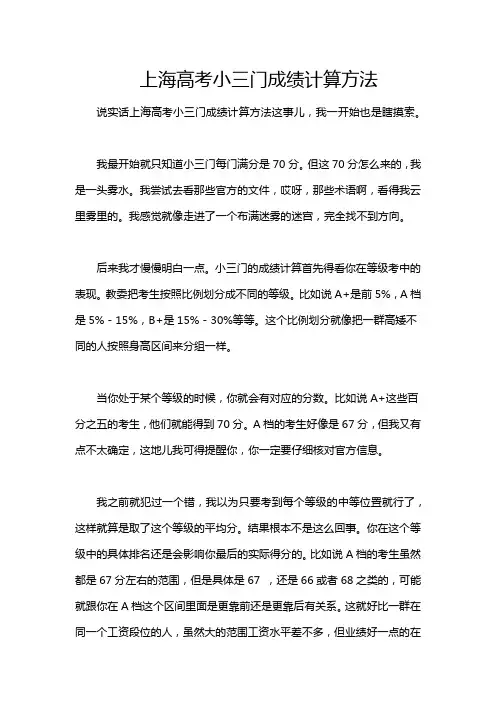上海高考小三门成绩计算方法