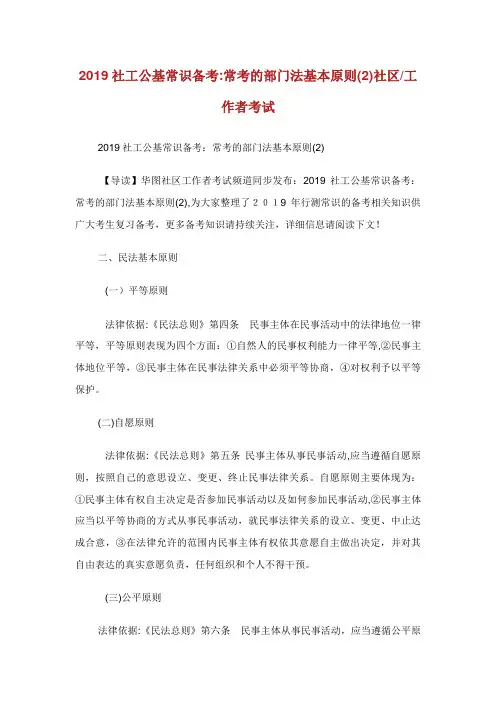社工基常识备常的部门法基本原则2社区