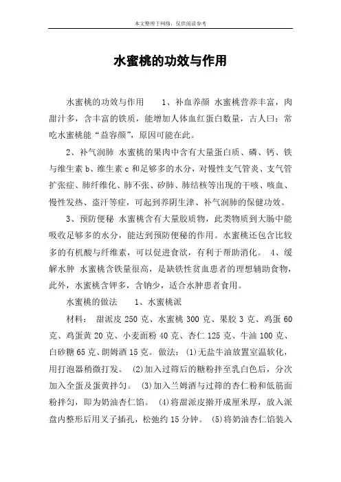 水蜜桃的功效与作用