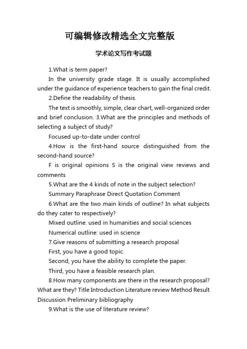 学术论文写作考试题精选全文完整版