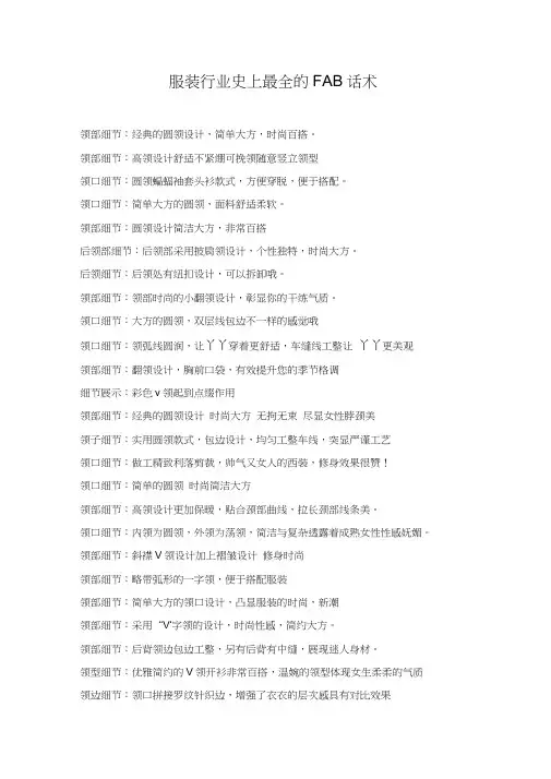 服装行业史上最全的FAB话术