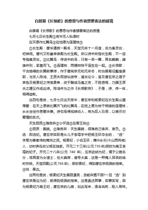 白居易《长恨歌》的意思与作者想要表达的感情