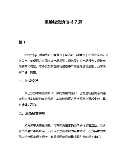 进场经营协议书7篇