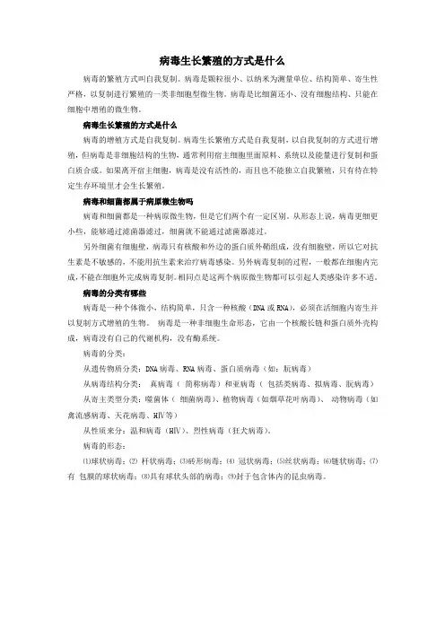 病毒生长繁殖的方式是什么