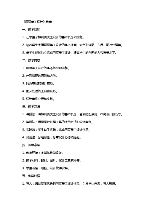 《网页美工设计》教案