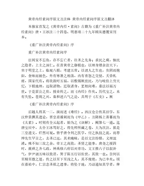 黄帝内经素问序原文及注释 黄帝内经素问序原文及翻译