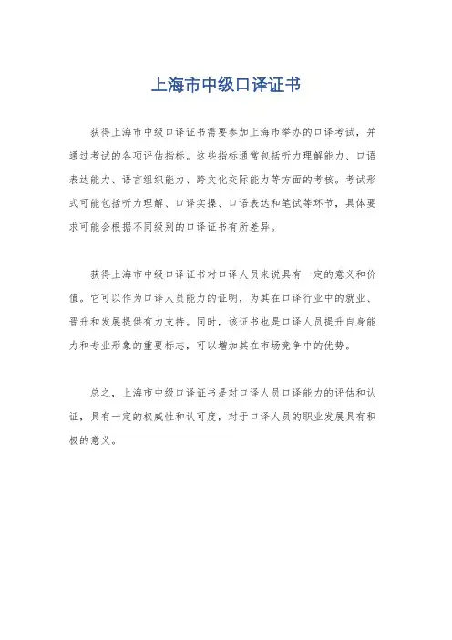 上海市中级口译证书