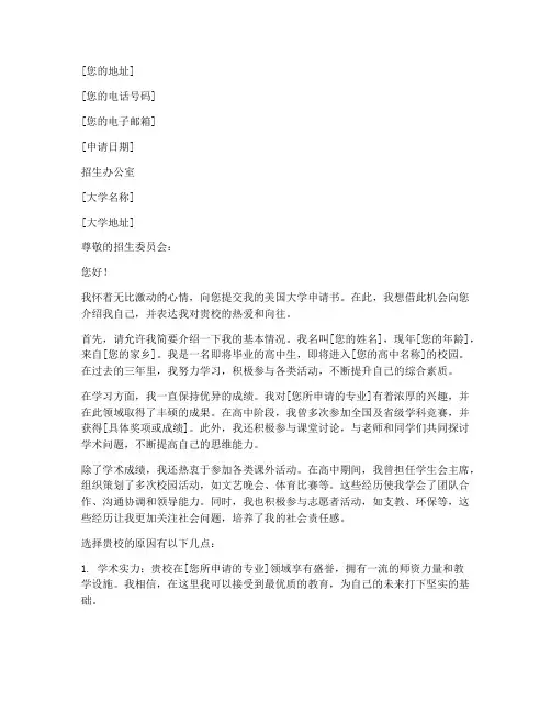 美国大学申请书范文