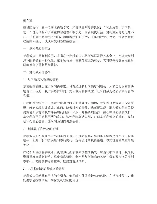 复利效应感悟心得体会(3篇)