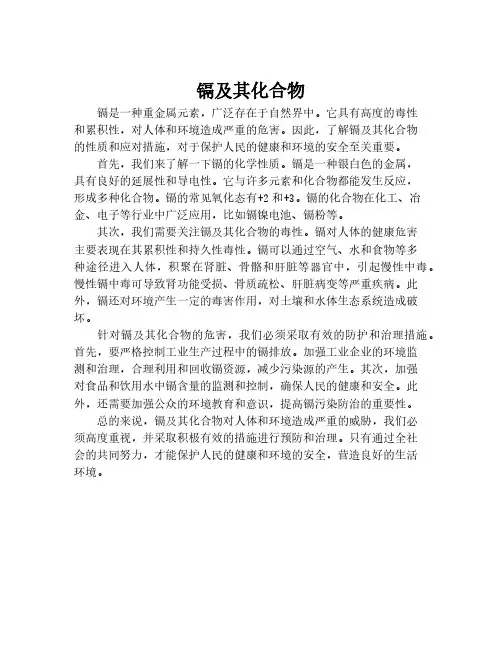 镉及其化合物