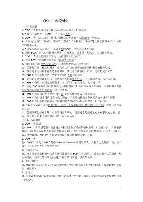 《POP广告设计》(实践)试题答案