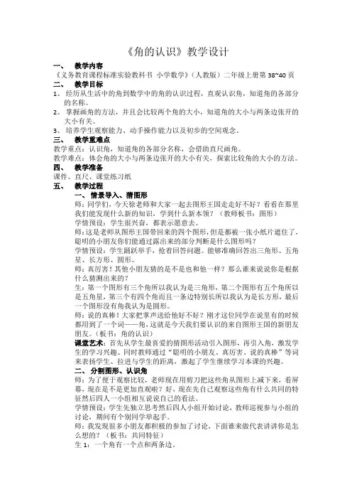 人教版二年级《角的认识》教案
