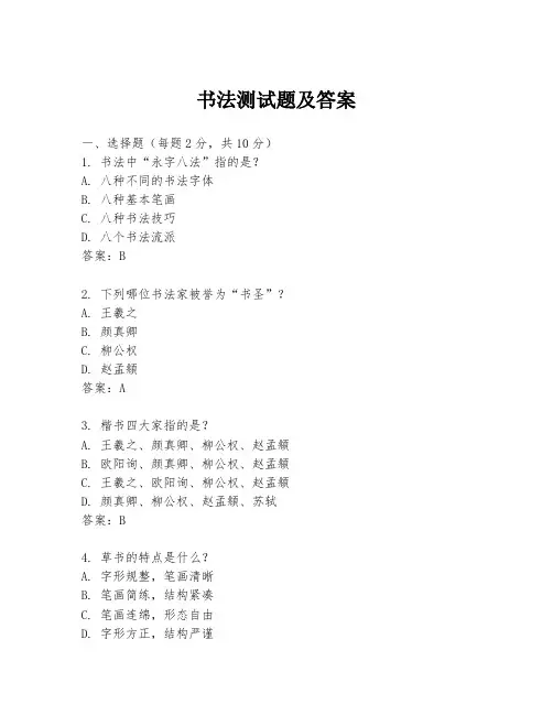 书法测试题及答案