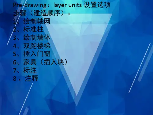 第四讲 天正建筑及制图规范