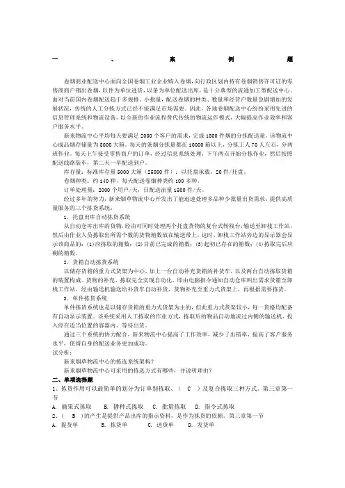 拣货作业管理习题