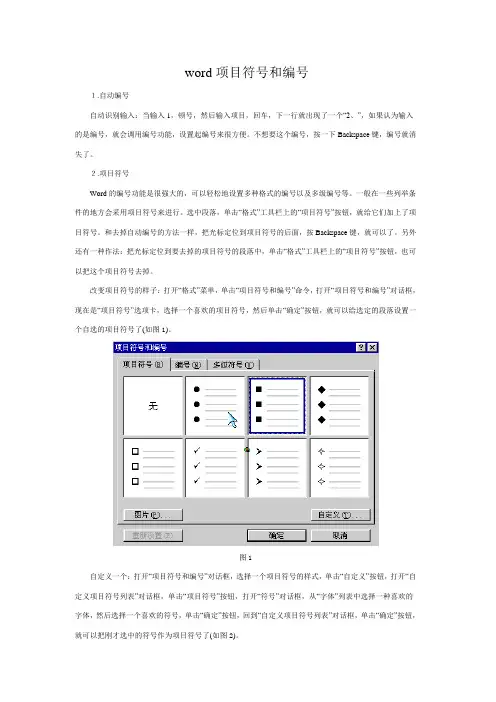 word项目符号和编号