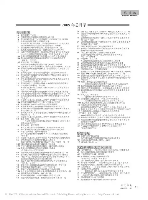 【豆丁推荐】-》_浙江档案_2009年总目录