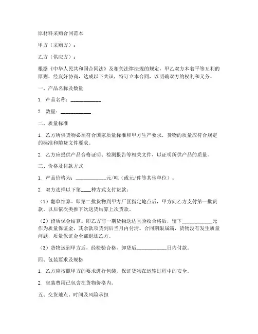 标准原材料采购合同范本