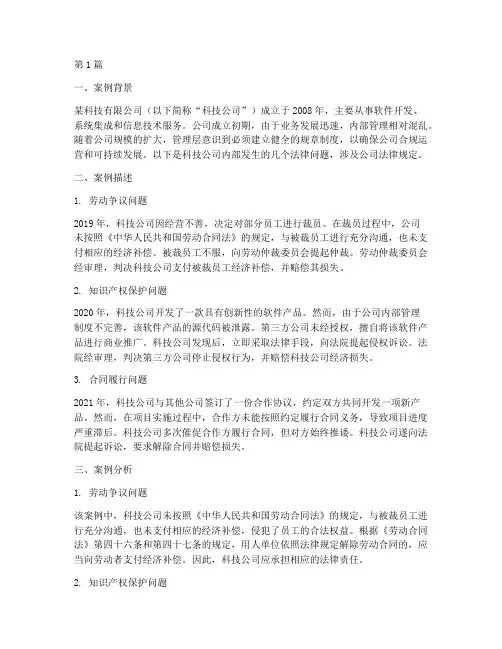 公司法律规定案例分析题(3篇)