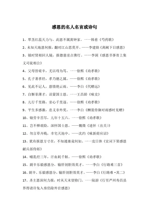 感恩的名人名言或诗句