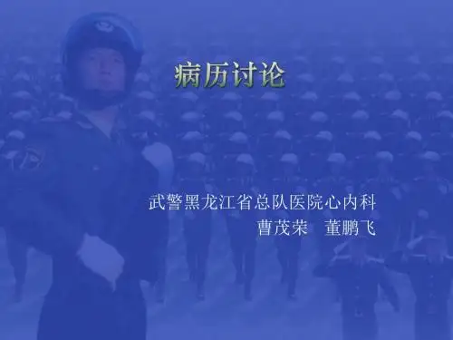 主动脉夹层病例讨论_曹茂荣