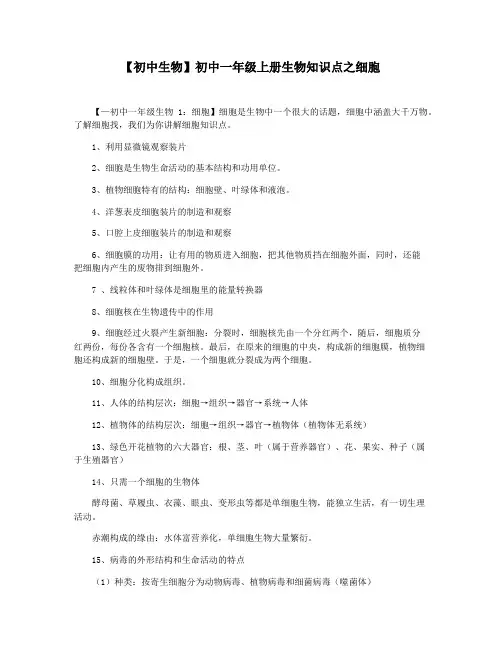 【初中生物】初中一年级上册生物知识点之细胞