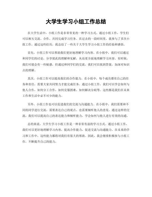 大学生学习小组工作总结